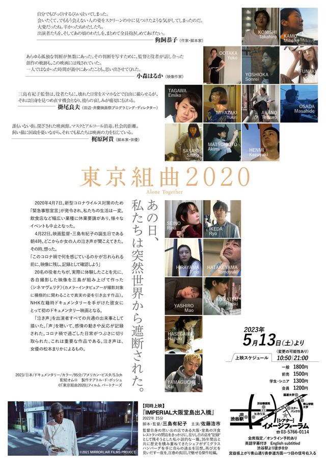 映画『東京組曲2020』の画像（3枚目）