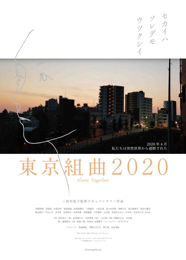 東京組曲2020