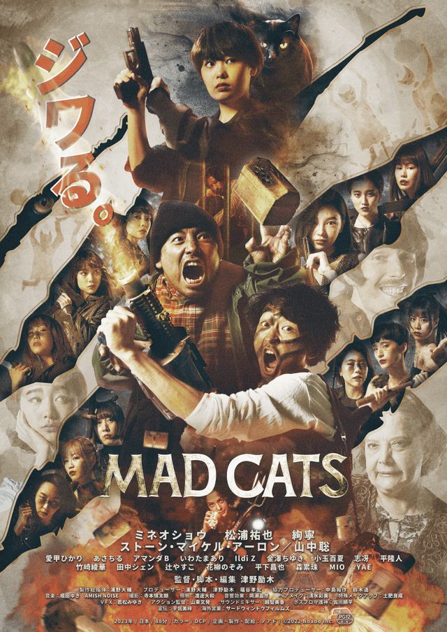 映画『MAD CATS』の画像（3枚目）