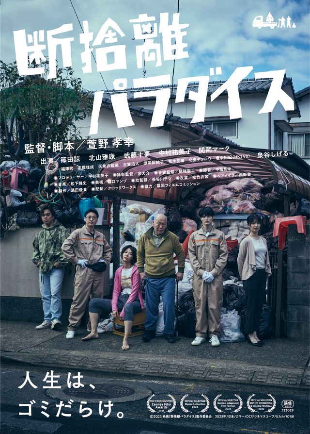 映画『断捨離パラダイス』の画像（2枚目）