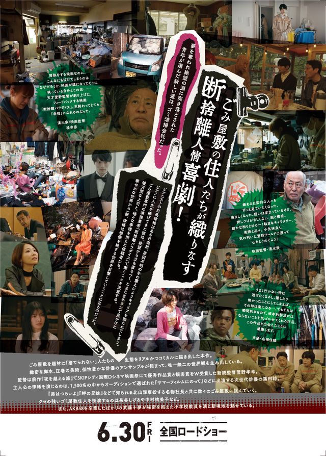 映画『断捨離パラダイス』の画像（3枚目）