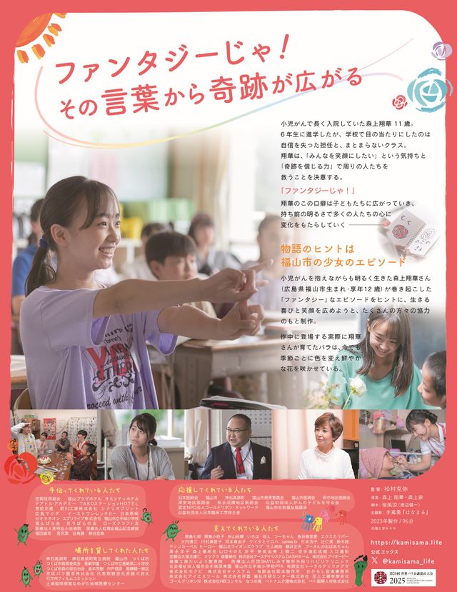 映画『神さま待って！お花が咲くから』の画像（3枚目）