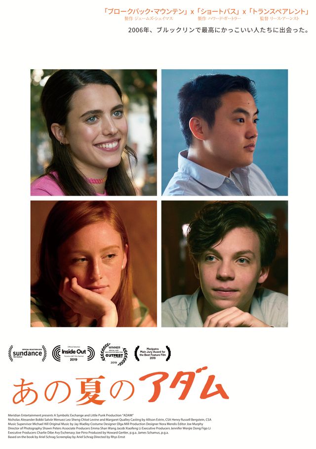 映画『あの夏のアダム』の画像（2枚目）