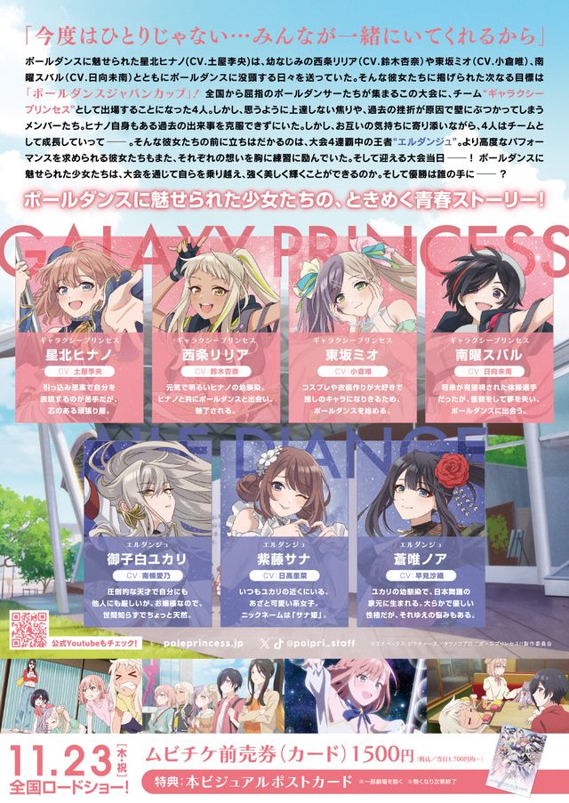 劇場版　ポールプリンセス!!