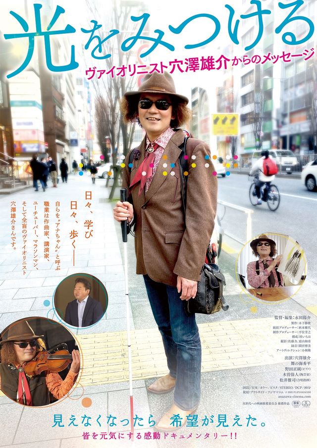 映画『光をみつける　ヴァイオリニスト穴澤雄介からのメッセージ』の画像（2枚目）