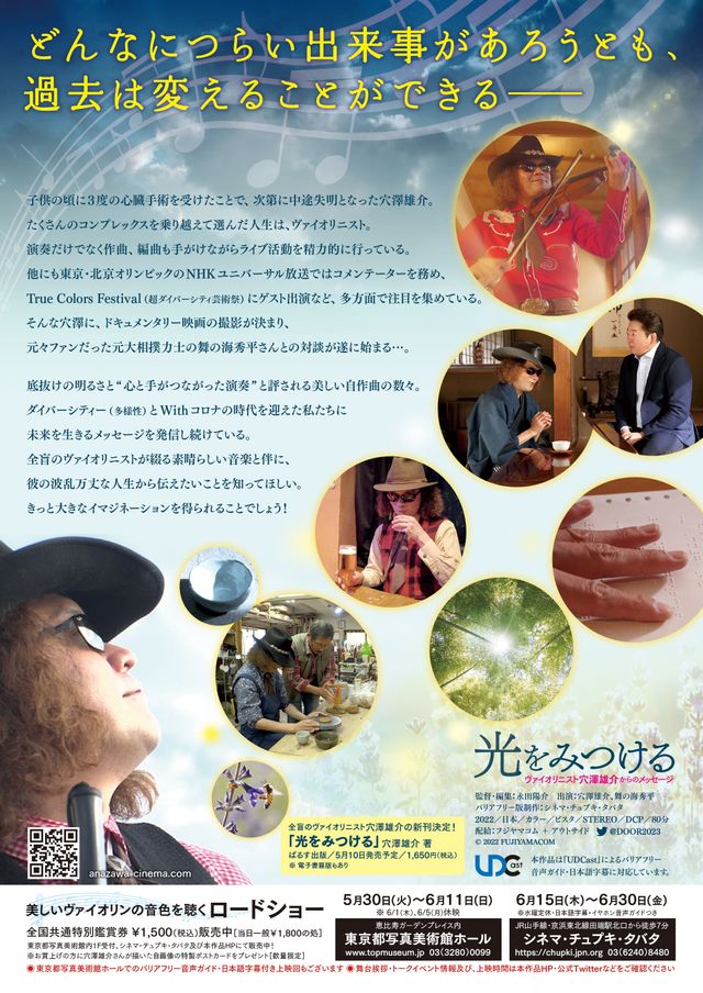 映画『光をみつける　ヴァイオリニスト穴澤雄介からのメッセージ』の画像（3枚目）