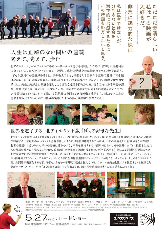 映画『ぼくたちの哲学教室』の画像（3枚目）