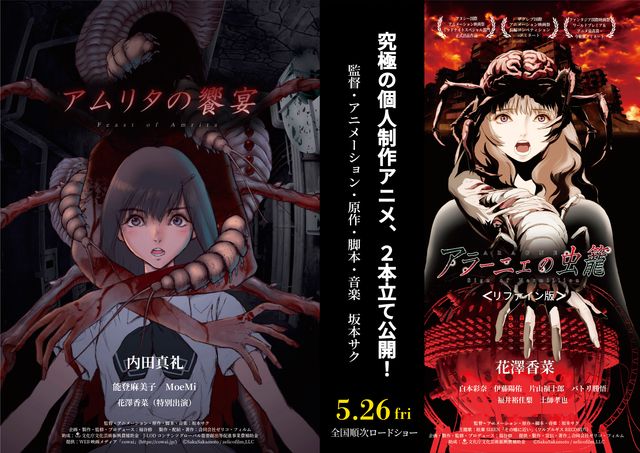 映画『アムリタの饗宴』の画像（2枚目）