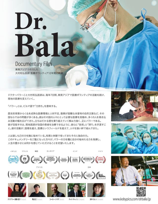 映画『Dr. Bala』の画像（2枚目）