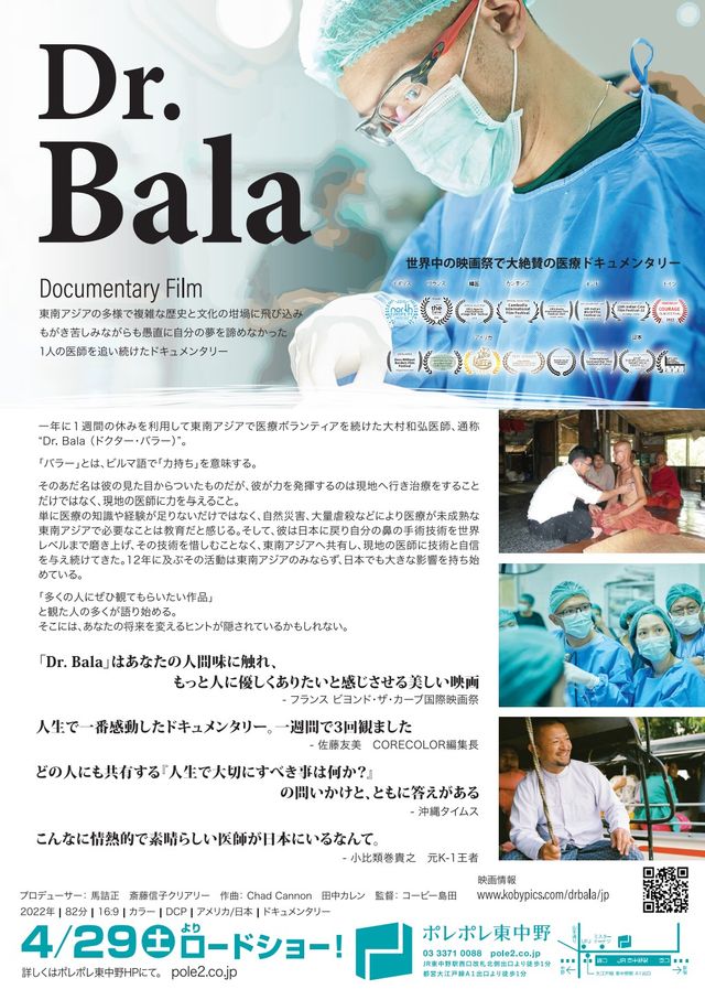 映画『Dr. Bala』の画像（3枚目）