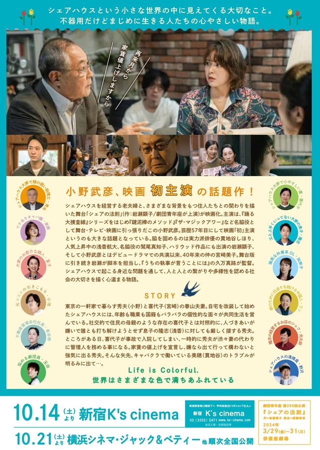 映画『シェアの法則』の画像（3枚目）