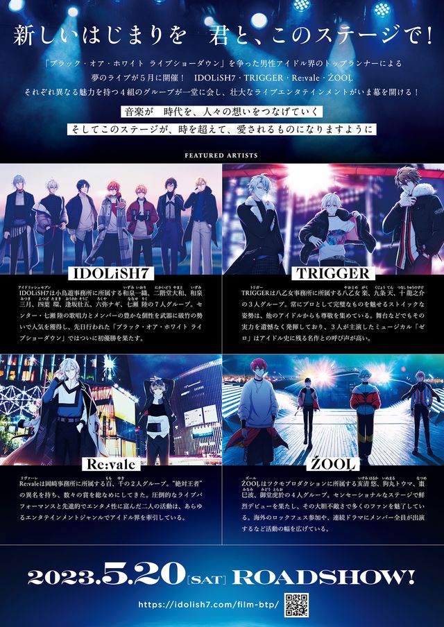 映画『劇場版アイドリッシュセブン LIVE 4bit BEYOND THE PERiOD』の画像（3枚目）