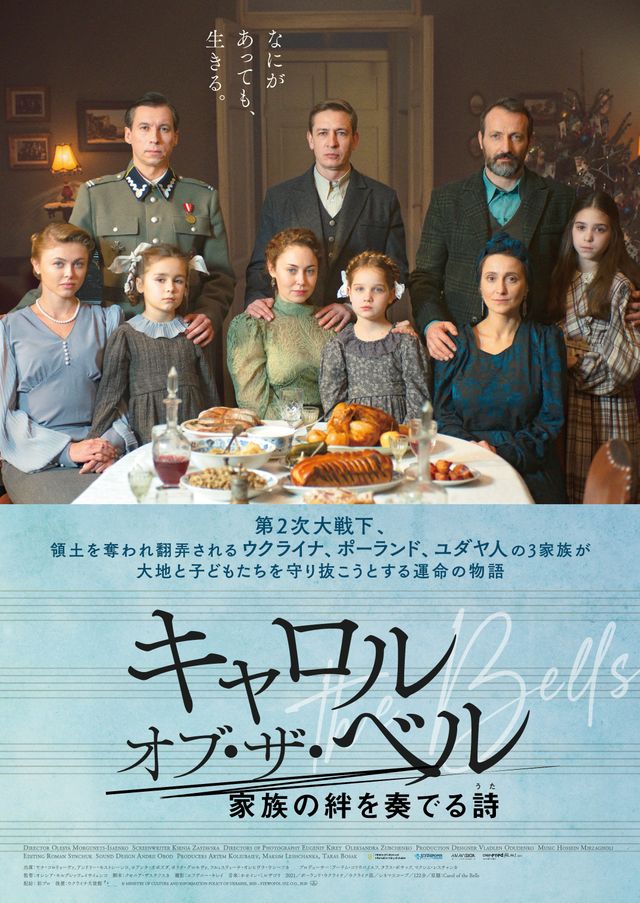 映画『キャロル・オブ・ザ・ベル　家族の絆を奏でる詩（うた）』の画像（2枚目）