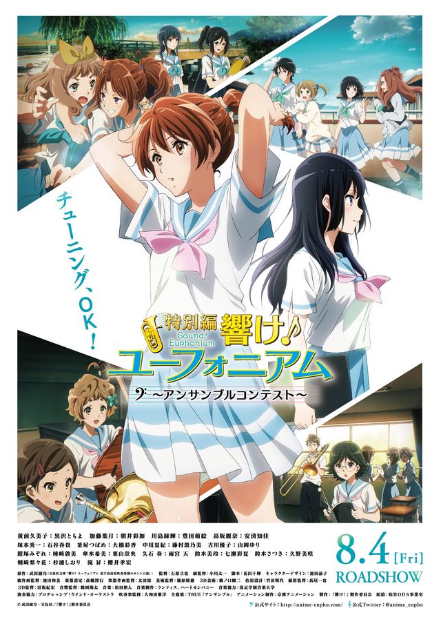 映画『特別編　響け！ユーフォニアム～アンサンブルコンテスト～』の画像（3枚目）