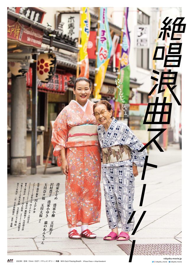 映画『絶唱浪曲ストーリー』の画像（2枚目）