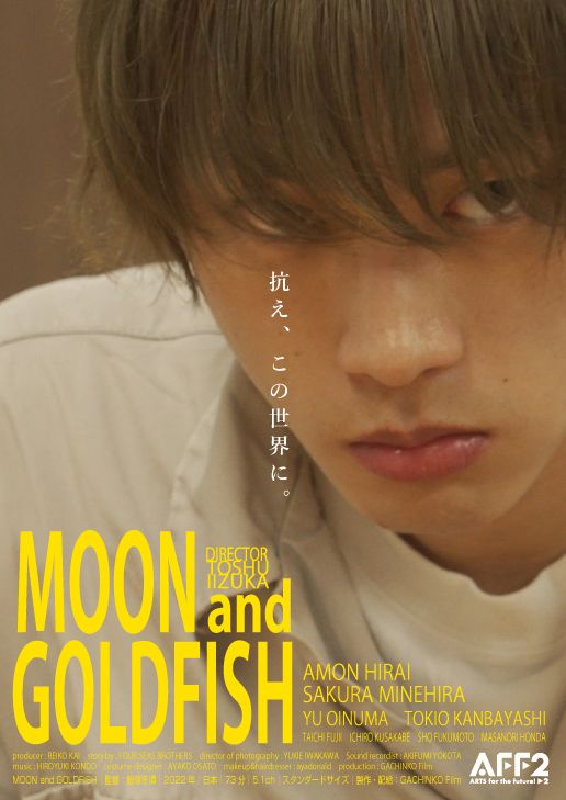 映画『MOON and GOLDFISH』の画像（2枚目）