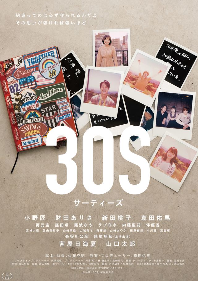 映画『30S』の画像（2枚目）