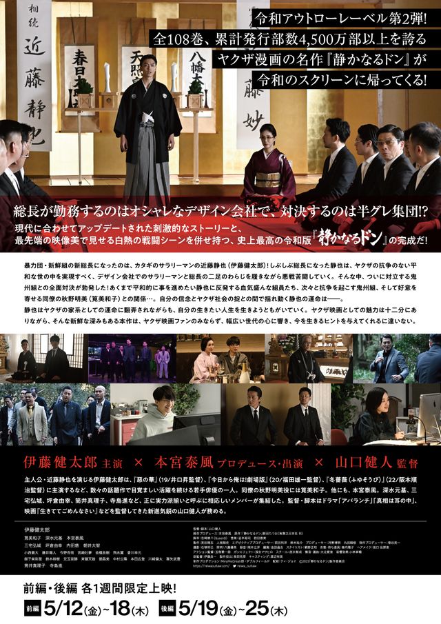 映画『静かなるドン　前編』の画像（3枚目）