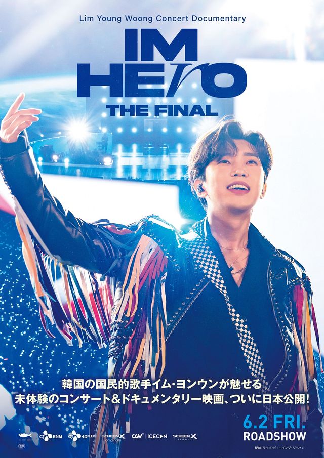 イム・ヨンウン「IM HERO THE FINAL」