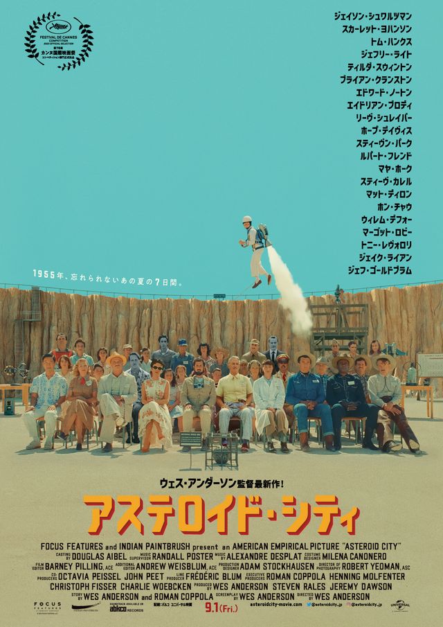 映画『アステロイド・シティ』の画像（2枚目）