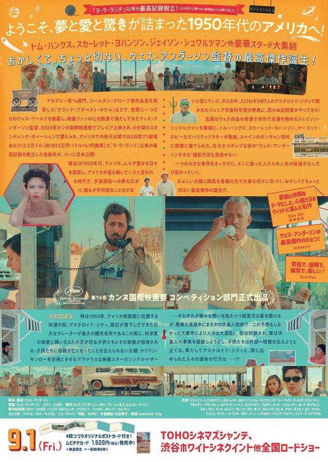 映画『アステロイド・シティ』の画像（3枚目）