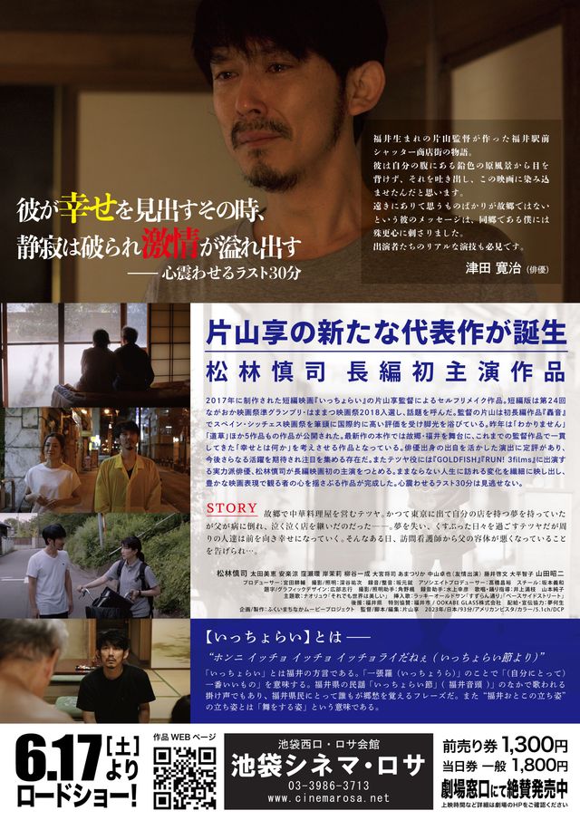 映画『いっちょらい』の画像（3枚目）