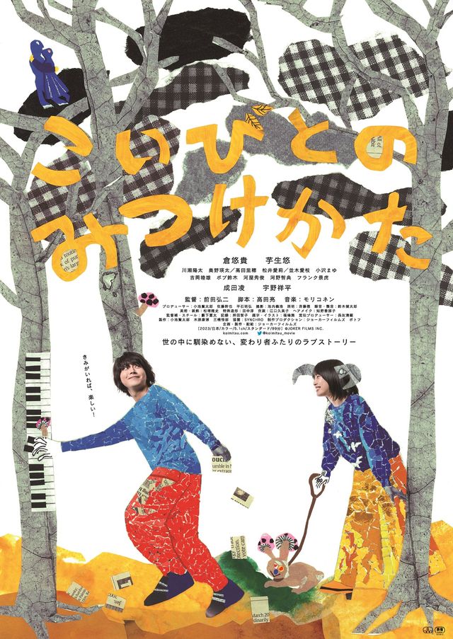 映画『こいびとのみつけかた』の画像（2枚目）