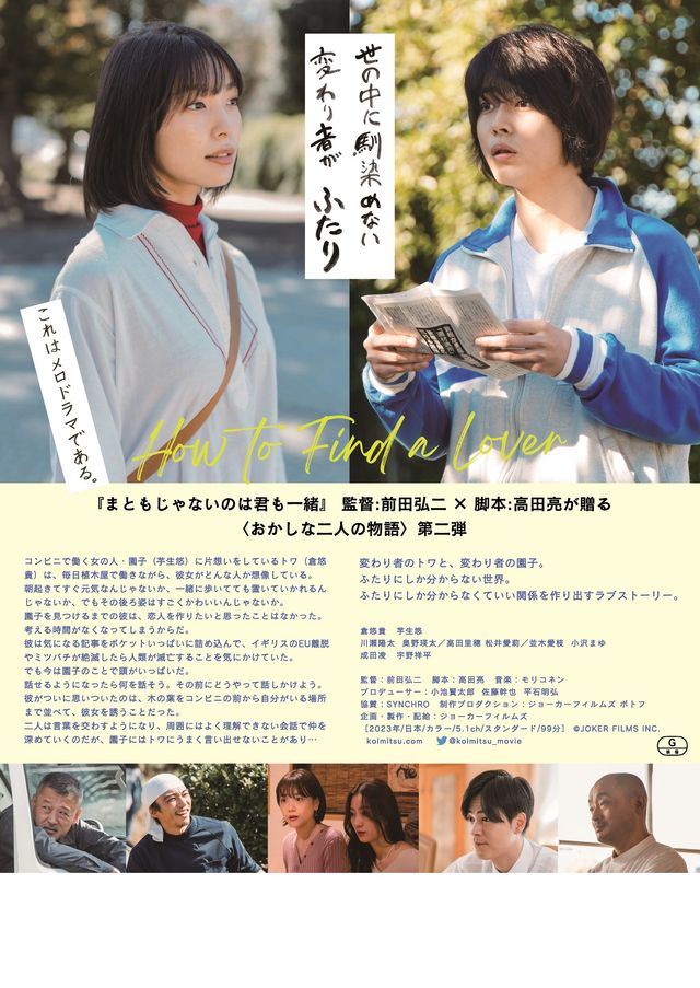 映画『こいびとのみつけかた』の画像（3枚目）