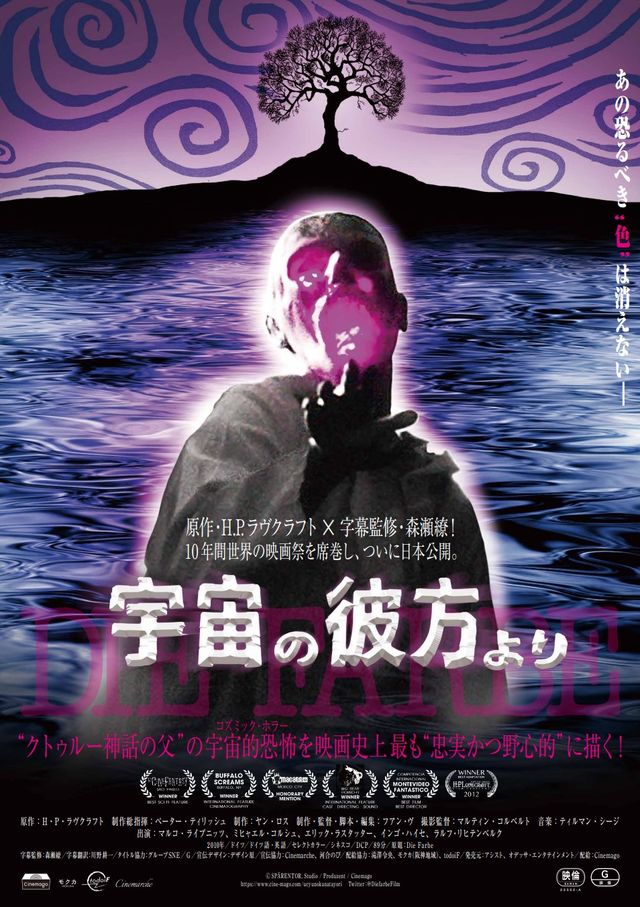映画『宇宙の彼方より』の画像（2枚目）