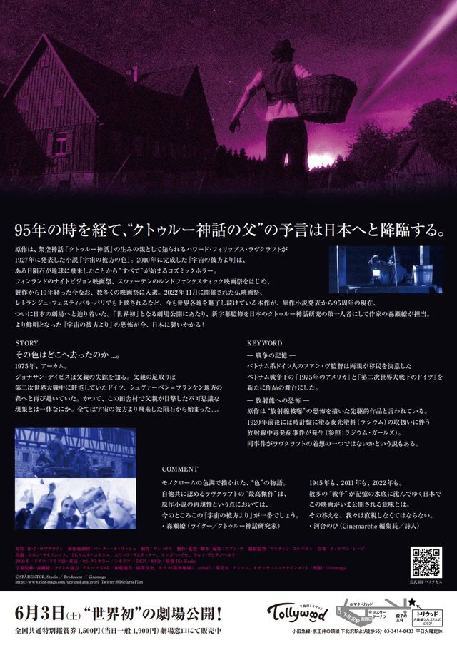 映画『宇宙の彼方より』の画像（3枚目）