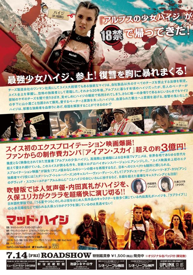 映画『マッド・ハイジ』の画像（3枚目）