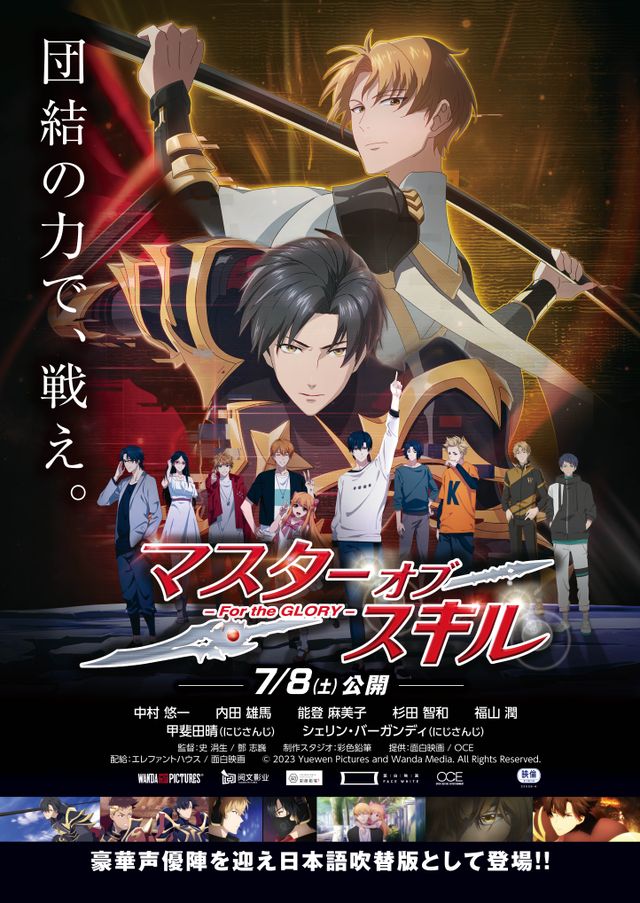 映画『マスターオブスキル For the GLORY』の画像（2枚目）