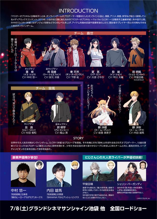 映画『マスターオブスキル For the GLORY』の画像（3枚目）