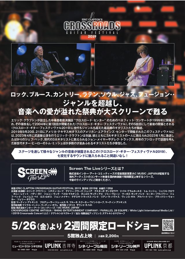 映画『クロスロード・ギター・フェスティヴァル2019』の画像（3枚目）