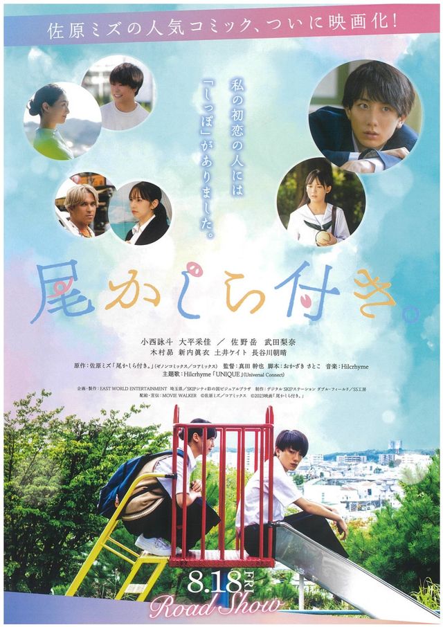 映画『尾かしら付き。』の画像（2枚目）