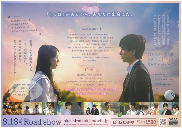 映画『尾かしら付き。』の画像（3枚目）