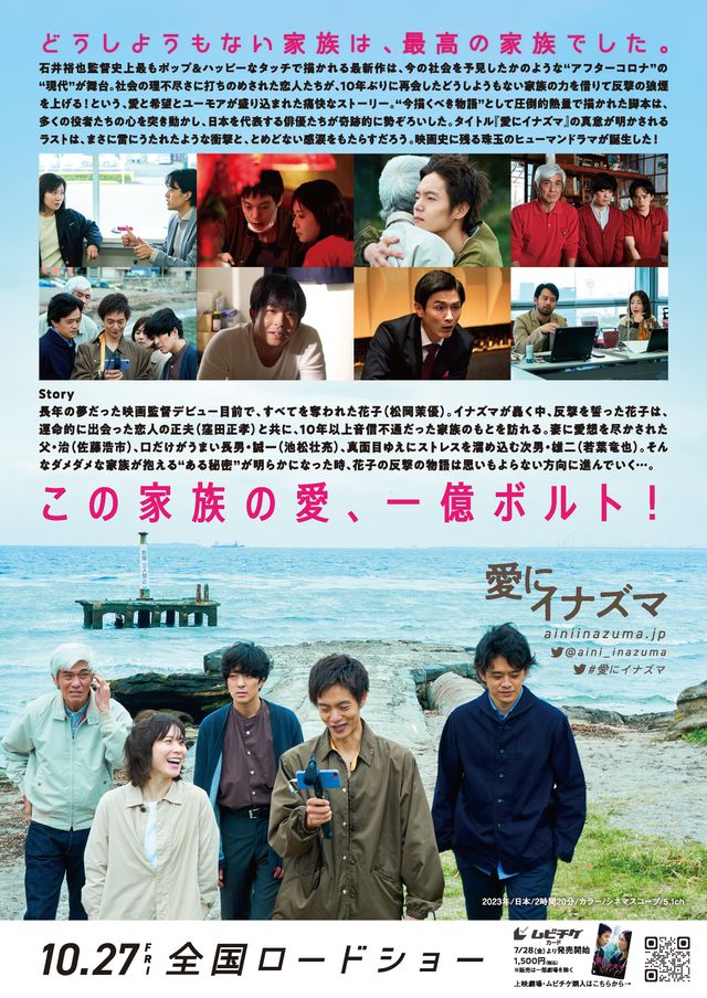 映画『愛にイナズマ』の画像（3枚目）