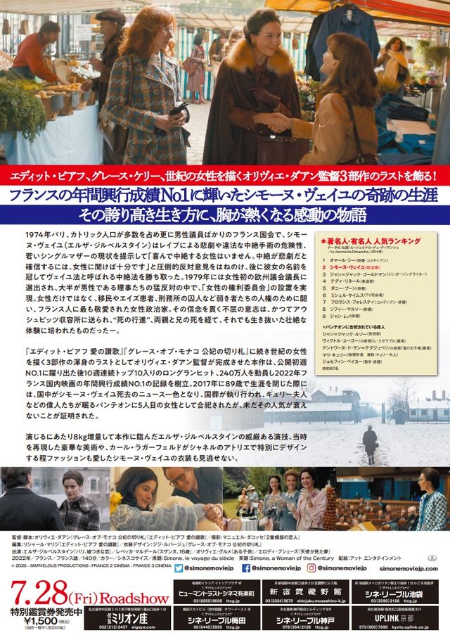映画『シモーヌ　フランスに最も愛された政治家』の画像（3枚目）