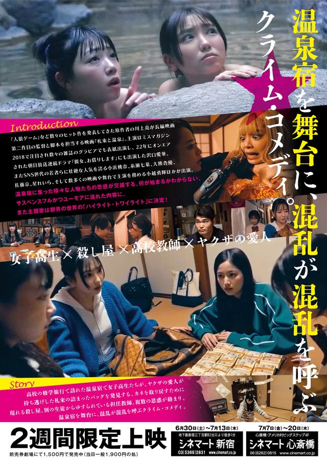 映画『札束と温泉』の画像（3枚目）