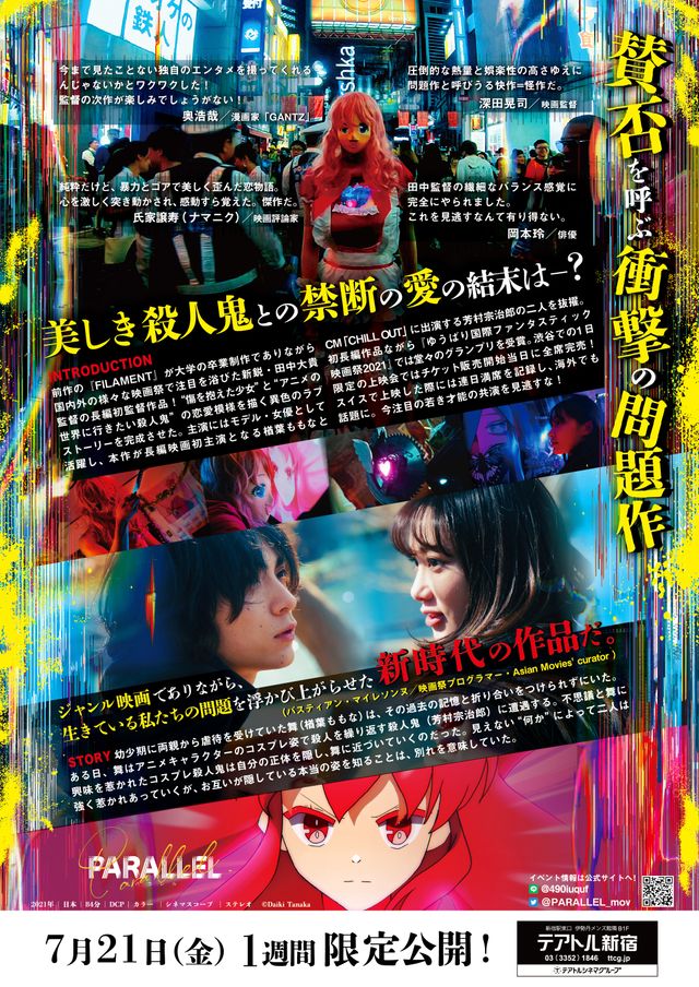 映画『PARALLEL －パラレル－』の画像（3枚目）