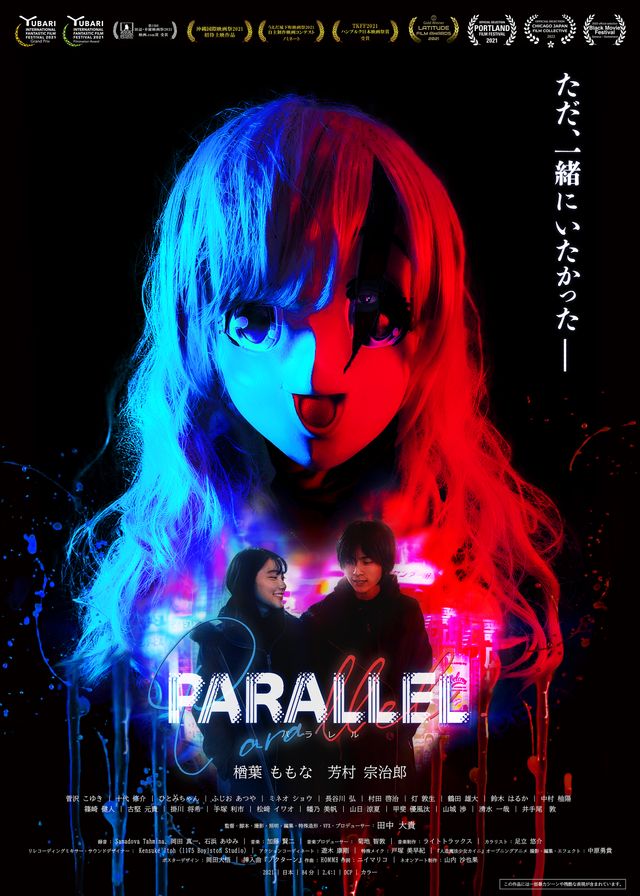 PARALLEL －パラレル－