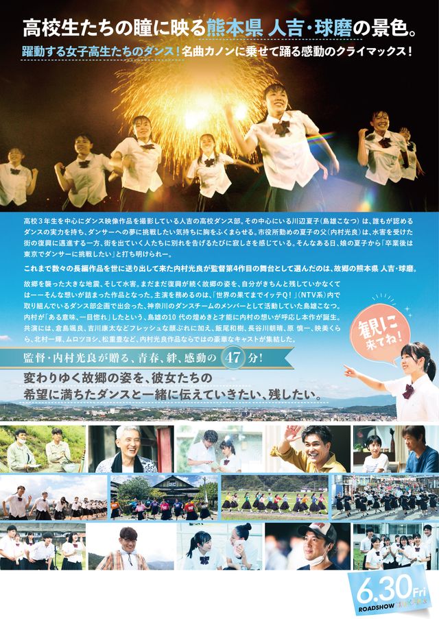 映画『夏空ダンス』の画像（3枚目）