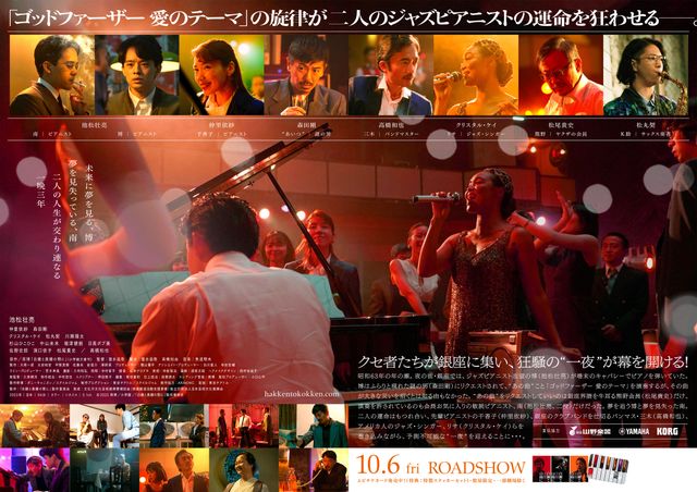 映画『白鍵と黒鍵の間に』の画像（4枚目）