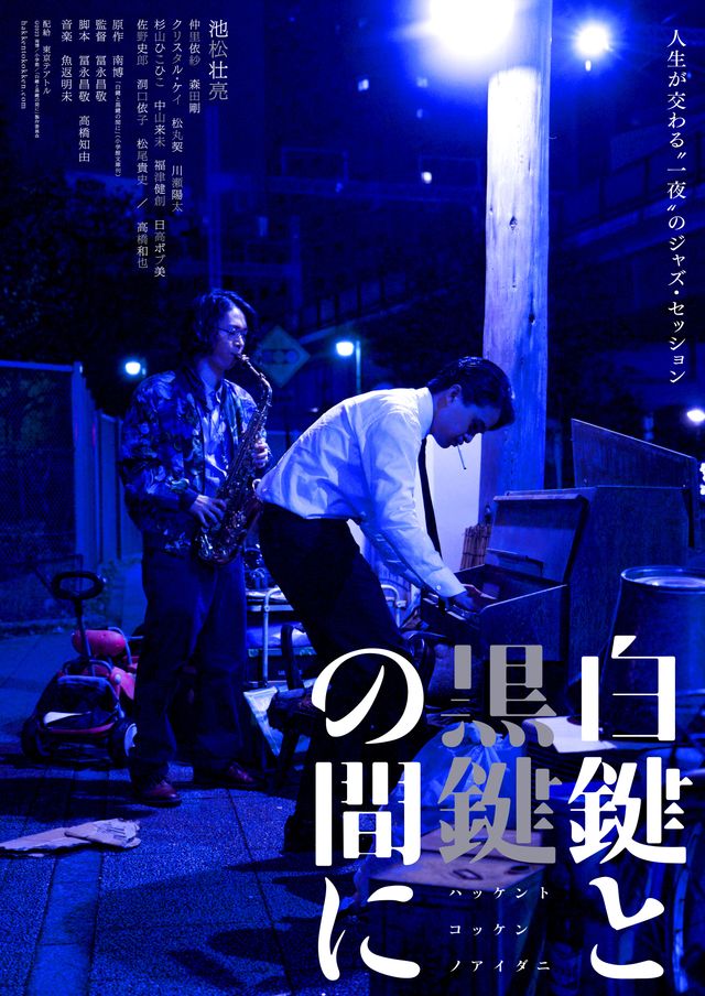 映画『白鍵と黒鍵の間に』の画像（2枚目）