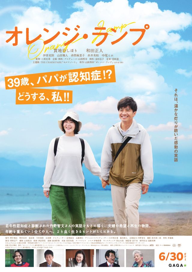 映画『オレンジ・ランプ』の画像（2枚目）