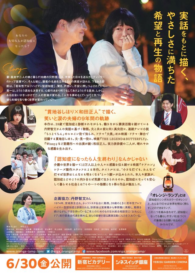 映画『オレンジ・ランプ』の画像（3枚目）