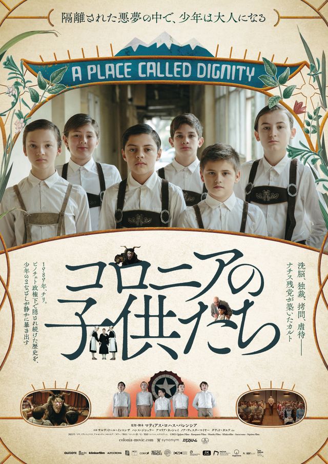 映画『コロニアの子供たち』の画像（2枚目）