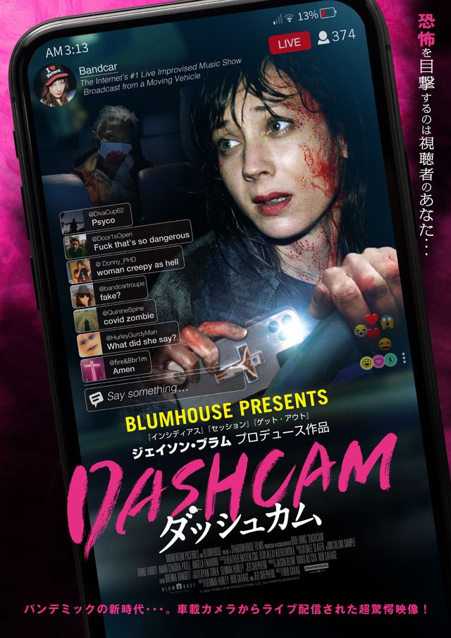 映画『DASHCAM ダッシュカム』の画像（2枚目）