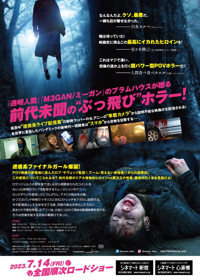 映画『DASHCAM ダッシュカム』の画像（3枚目）