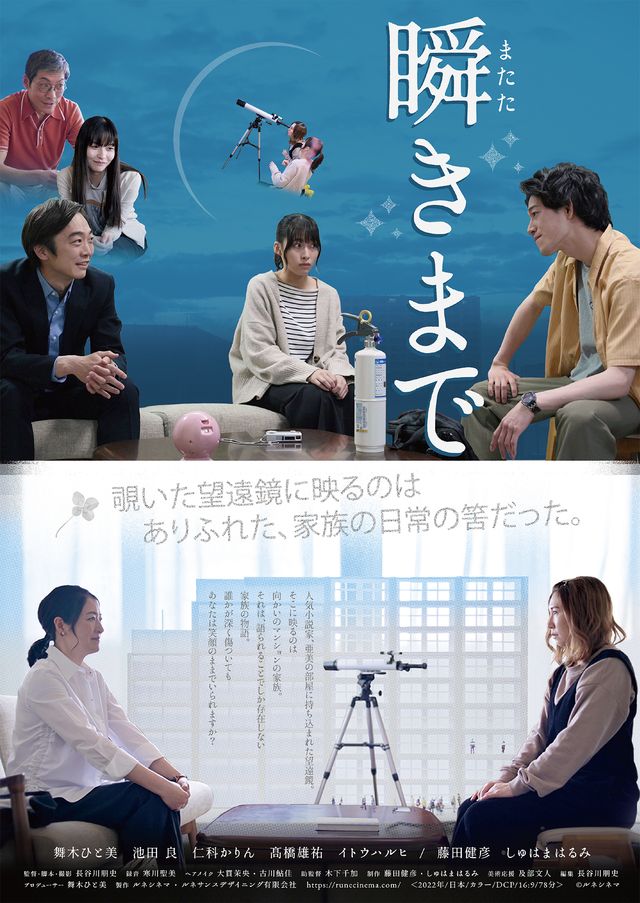 映画『瞬きまで』の画像（2枚目）